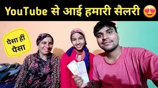 YouTube से आये इतने सारे पैसे || My YouTube payment 