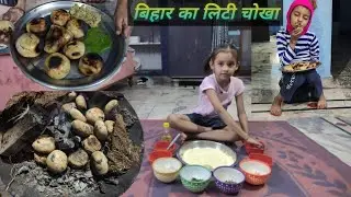 Bihar ka femas litti chokha# food # mini vlog # Parthivi Nishad ।।