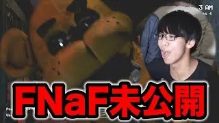 【Five Nights at Freddy's】ぬいぐるみと戦うメジロイド。