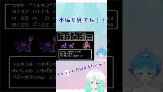[Vtuber] Dragon Quest 4 #26-6 #shorts