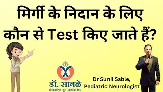 Test to Diagnose Epilepsy, Hindi/Which tests are done to diagnose epilepsy/Epilepsy Hindi