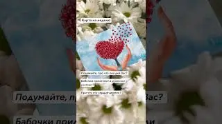 #эзотерика #картадня #маккарты #карта #коуч #астролог #раскладтаро #раскладонлайн #рекомендация
