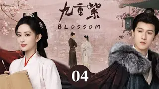ENG SUB【九重紫 | Blossom】EP04 —— Rebirth and Revenge: Meng Ziyi & Li Yunrui's Fateful Journey
