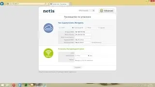 Настройка роутера Netis WF2411R PPPoE