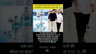 Anil Ambani's new bottled water &ndash; &ldquo;Independence&rdquo; and &ldquo;Campa Sure&rdquo;! 🥤