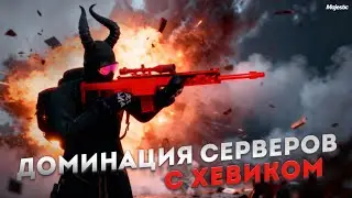 Нам забили стрелу!!! Доминация серверов с хевиком / Majestic RP