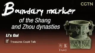 If Treasures Could Talk: What Does the Inscription on Li&rsquo;s Gui Tell Us?