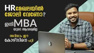 HR Management Course | Human Resource Management Courses | Manager Course | Online | In Malayalam