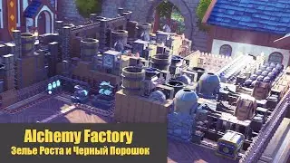 Alchemy Factory Зелье Роста и Черный Порошок - 16
