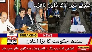 Sindh Govt Announced Lockdown | All Educational Institutions Closed | News Lite Pk