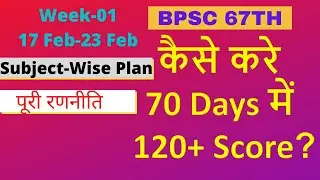 How to prepare BPSC PT in 70 Days |BPSC 67th || Strategy for BPSC Prelims|| Subject-wise Strategy
