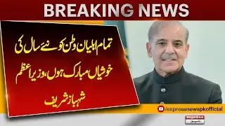 New Year Message: PM Shehbaz Sharif Congratulates the Nation | Breaking News | Pakistan News