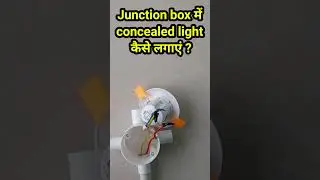 Junction box me concealed light कैसे lgate hein || How to install concealed light in J.box #shorts