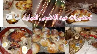 #سلسلة تحضيرات لعيد الاضحى المبارك 2024روتيني بين داري و دار اهلي دخلو متراطوش روتين مميز