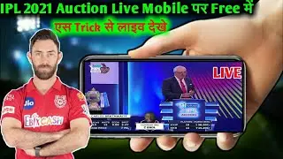 How To See IPL 2021 Auction Live Free l Mobile पे Free में Live Kaise Dekhe l IPL 2021