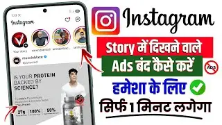 instagram story ads band kaise kare | instagram story ads kaise band kare | insta story add block