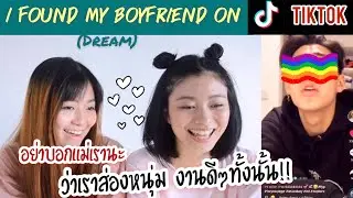 Reacting to handsome guys on Tiktok|ส่องหนุ่มในTikTok+Reaction|มันฟินบอกไม่ถูก#asiancheck ep.1