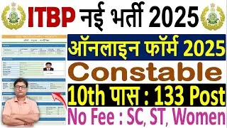ITBP Constable Online Form 2025 Kaise Bhare 🔥 How to Fill ITBP Constable Online Form 2025 Apply