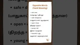 OPP3 &ndash; Opposite Words(Tamil Meaning) #dailyvocabulary #english #howtoimprovespokenenglishintamil