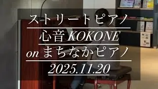 ストリートピアノ by KOKONE on まちなかピアノ（春日部市役所）2025.11.20