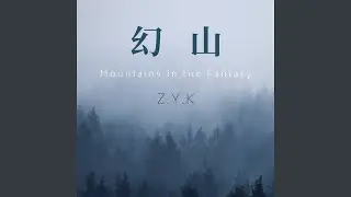 幻山