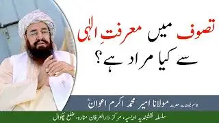 Maarfat Ilahi kai hy? | Almurshid