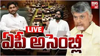 AP Assembly LIVE : CM Chandrababu | Deputy CM Pawan Kalyan | AP Assembly Sessions 2026