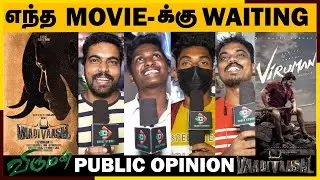எந்த Movie-க்கு Waiting  vaadivasal vs viruman Public Opinion | Public Talk | Suriya | Karthi's