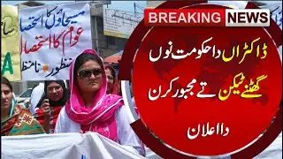 Massive Protest in Lahore | Grand Health Alliance | Critical Situation - Breaking News