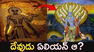 మన దేవుళ్ళు ఏలియన్స్ ఆ? Is our God Superhumans or Aliens ? Telugu Brain