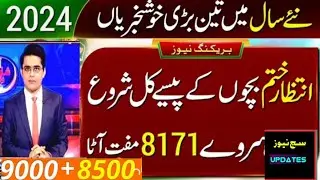 Ehsaas Program 2024 New Updates | Bachon KPaise Shuru | 8171 Dynamic Survey | Muft Atta |BISP 9000 A