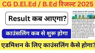 cg deled bed exam result 2025 kab aayega | cg vyapam deled bed result 2025 | cg bed counseling form