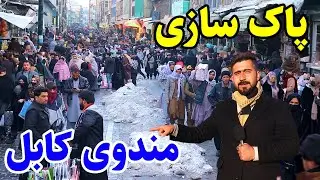 گزارش منصور، تغییرات جدید، پل باغ عمومی، کوچه عمومی مندوی کابل/Mansoor Report, Mandawi Kabul
