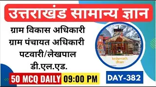 Uttarakhand Exams | Daily Live | Important Gk for Uttarakhand Exam | UKPSC | UKSSSC| Day - 382