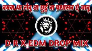 Prashasan | #Tuntun Yadav | प्रशासन | #Dj_Remix New Bhojpuri  #Dj_Song 2025 #Edm_Drop_Mix #DRX