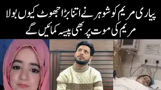 Pyari Maryam k shohar ne itna bara jhoot kio bola | Pyari Maryam vlogs 
