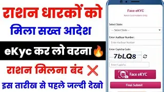 बड़ी खुशखबरी 🔥 राशन कार्ड ekyc होना शुरू | Ration Card eKyc kaise kare | Ration Card ekyc 2026