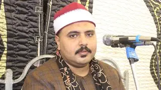 الشيخ السيدعبدالعظيم سورة المائدة عزاء الحاج فتحي أمين عطيه الزيدي الحلوات الابراهيميةشرقية٢٨-١-٢٠٢٦