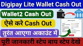 DigiPay Lite Se Wallet Cash Out Kaise Kare 2025 | Csc Digipay Lite Se Move to Bank Kaise Kare