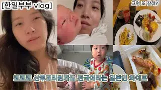 [韓日부부vlog]  넷째 출산한 일본인 와이프가 말하는 한국 산후조리원, 여기가 천국인 이유 #사남매 #육아 #한일부부 #한일커플 #日韓夫婦 #日韓カップ #출산 #임신 #출산