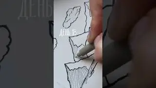 18/80 &laquo;80 гор&raquo; #sketch #lineart #art #drawing #inspiration #challenge #рисую #скетч #творчество