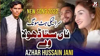 Na Sata Dhola We - Azhar Hussain Jani - New Saraiki Song 2022 - JS Stereo