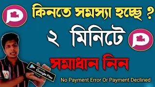 How To Fix Google Payment Error 2023|How To Fix Plotagon Story Problem