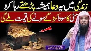 Mitti Ka Soda Kro Gold Ka Rate Milay Ga Bus Ye Dua Krlo By Qari Sohaib Ahmed Meer Muhammadi💞💯🙏🏻💕