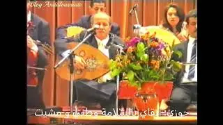 Yahia Ghoul et Orchestre Nassim El Andalous: Bqay besslama حوزي ابقاي بالسّلامة (Live 1996)
