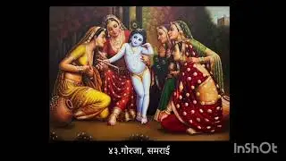 44. P.B. Gorja, Samrai ki Varta - 84 Vaishnav Varta (Braj bhasha)