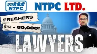 Вакансия юриста для выпускников | Работа в NTPC | Постоянная должность | Зарплата: 120 000 рупий
