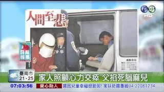 父掐死腦麻兒 自首抱屍痛哭