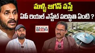 Ap Future Real Estate Situation | Andhra pradesh Real estate | Jagan | Chandrababu | Realboom