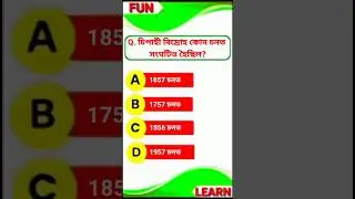 Class 10 History Chapter 1 Mcq Assamese Medium || MCQ TEST (15) || #class10 #sscience #mcq #shorts